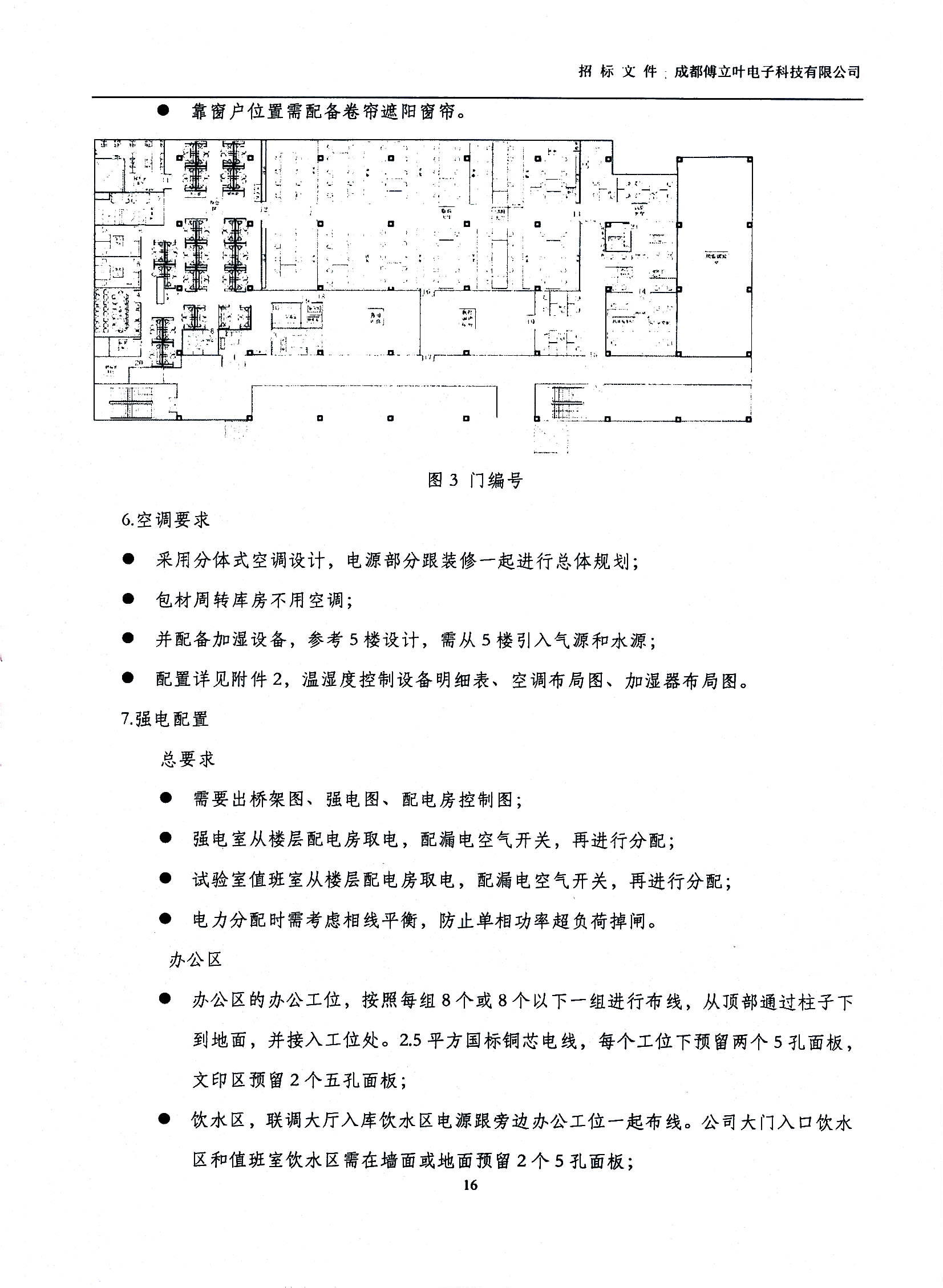 傅立叶生产中心扩产场地装修项目设计与施工招标文件_页面_16
