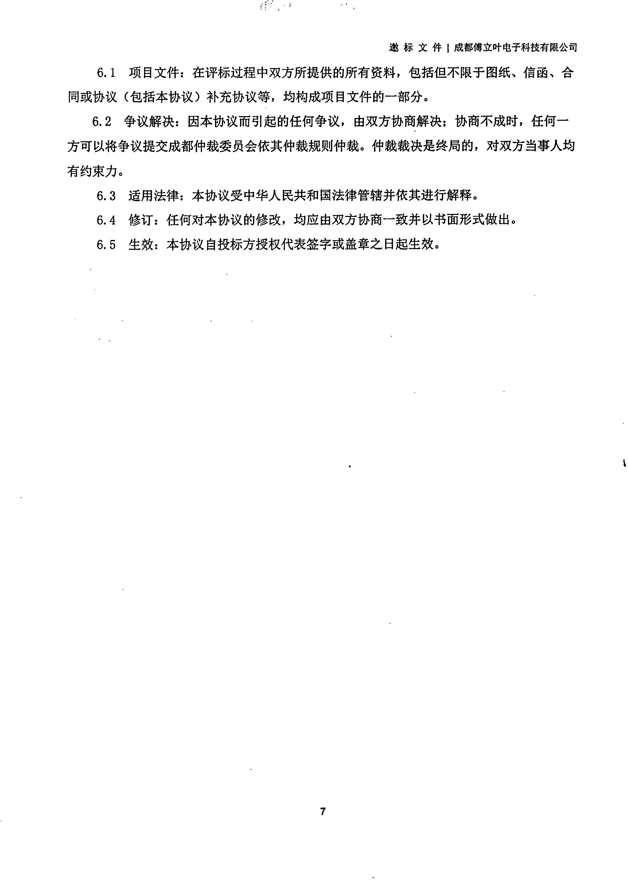 开运电竞【用友ERP】项目邀标文件_页面_07