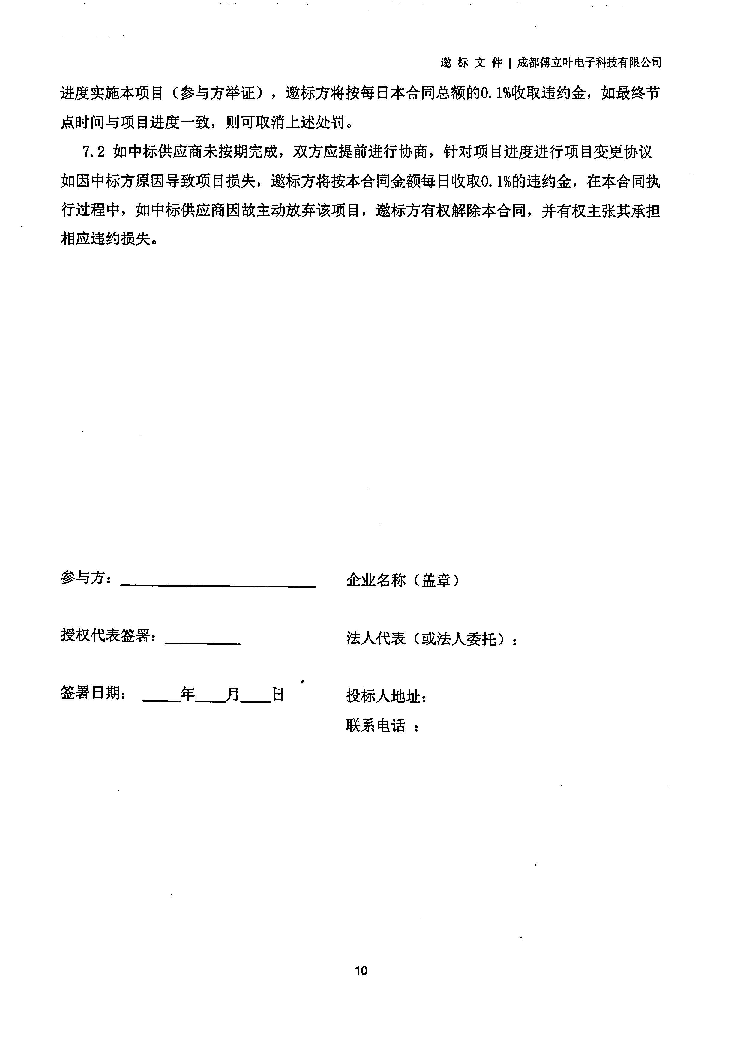 开运电竞【用友ERP】项目邀标文件_页面_10