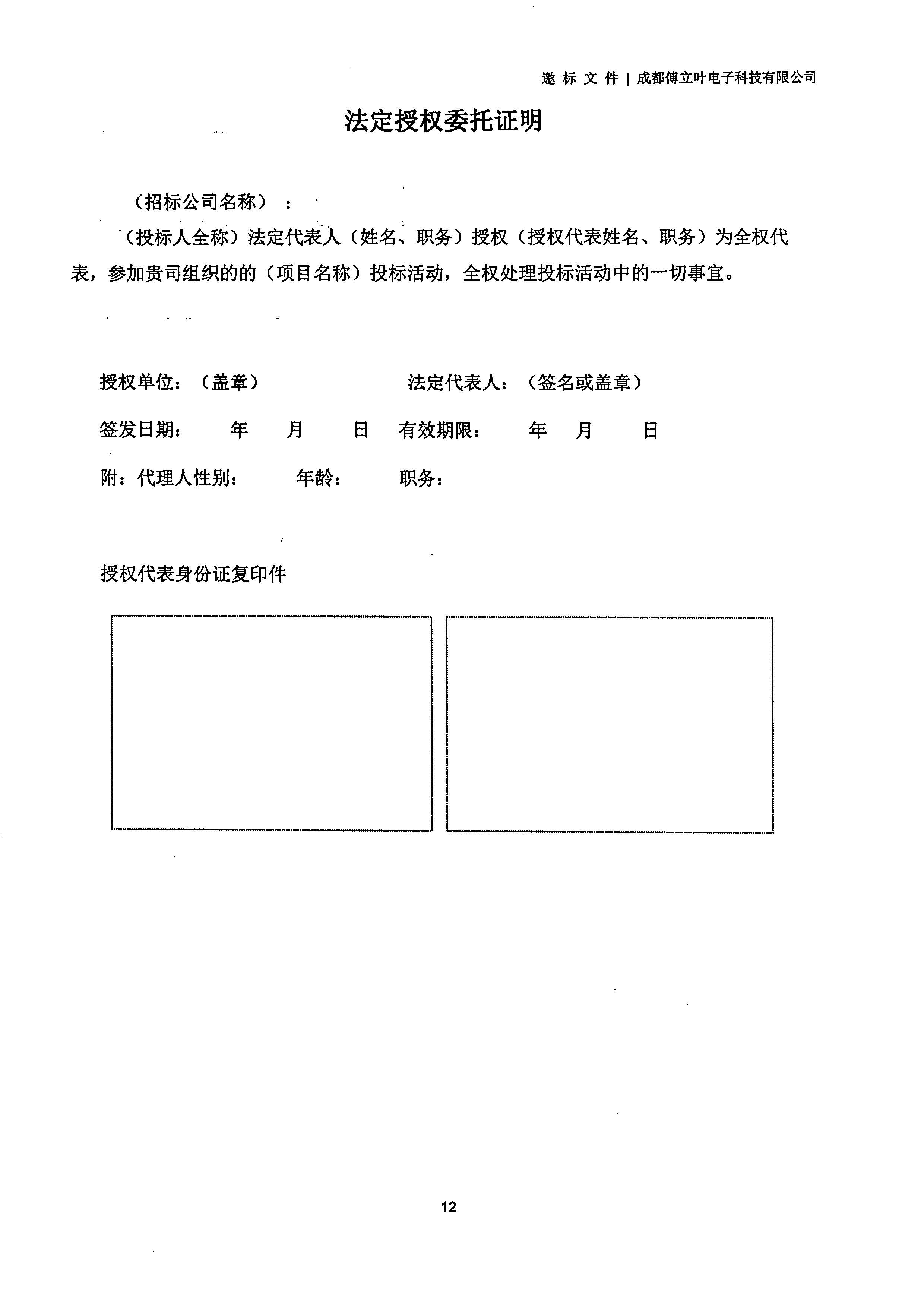 开运电竞【用友ERP】项目邀标文件_页面_12