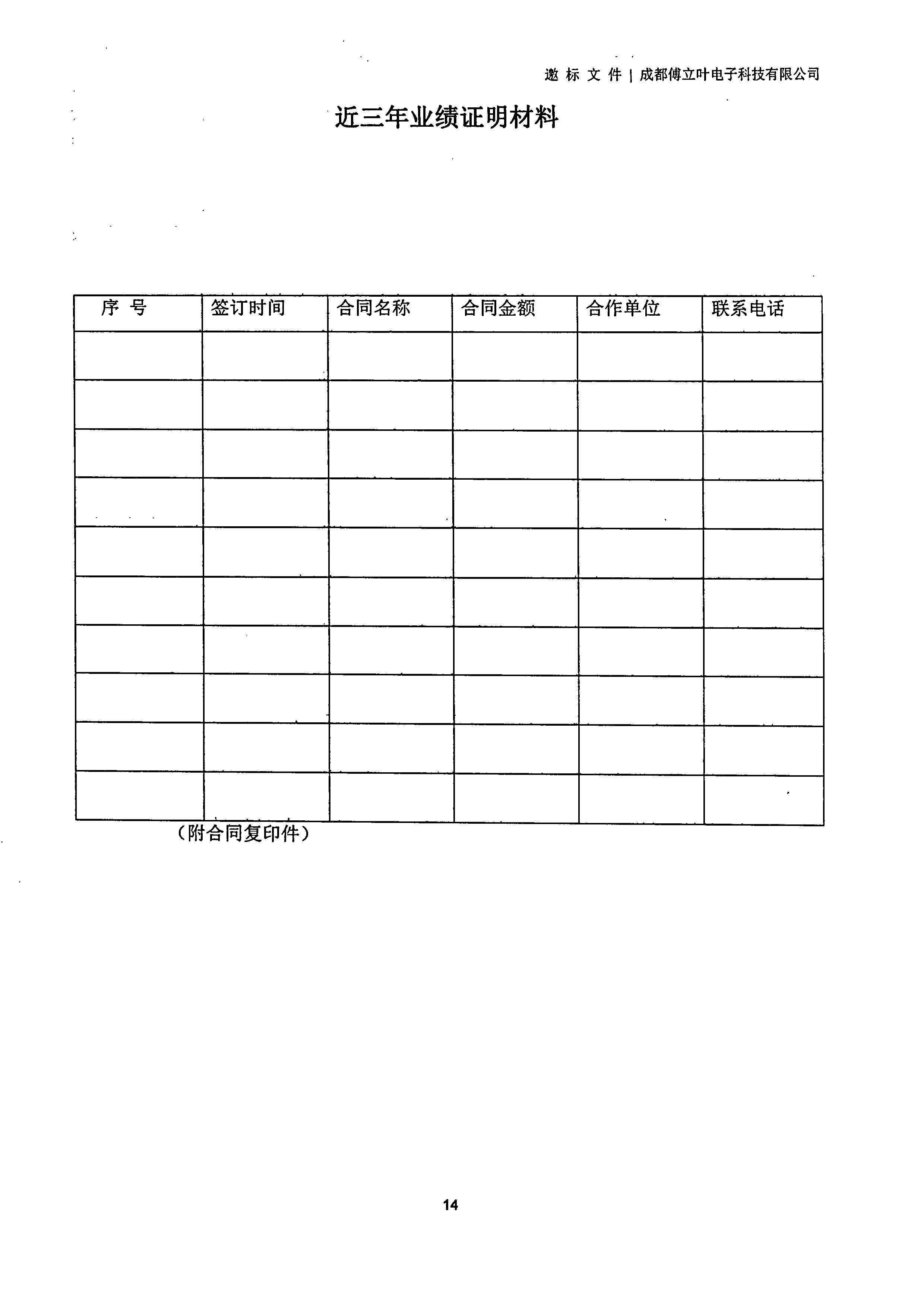开运电竞【用友ERP】项目邀标文件_页面_14